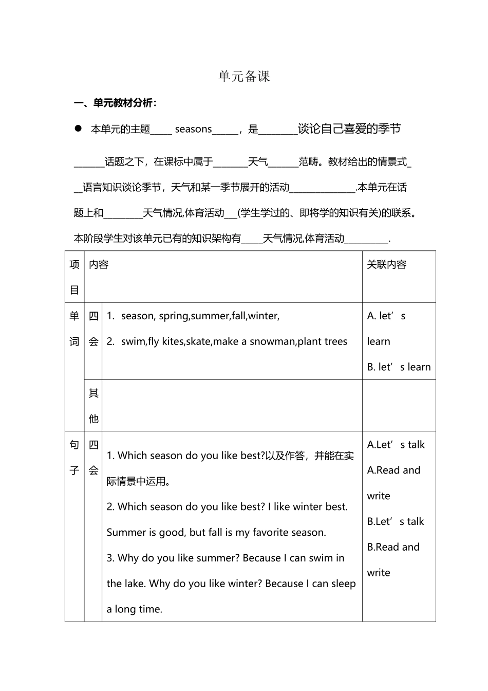 小学英语五年级上册第二单元备课框架_第2页