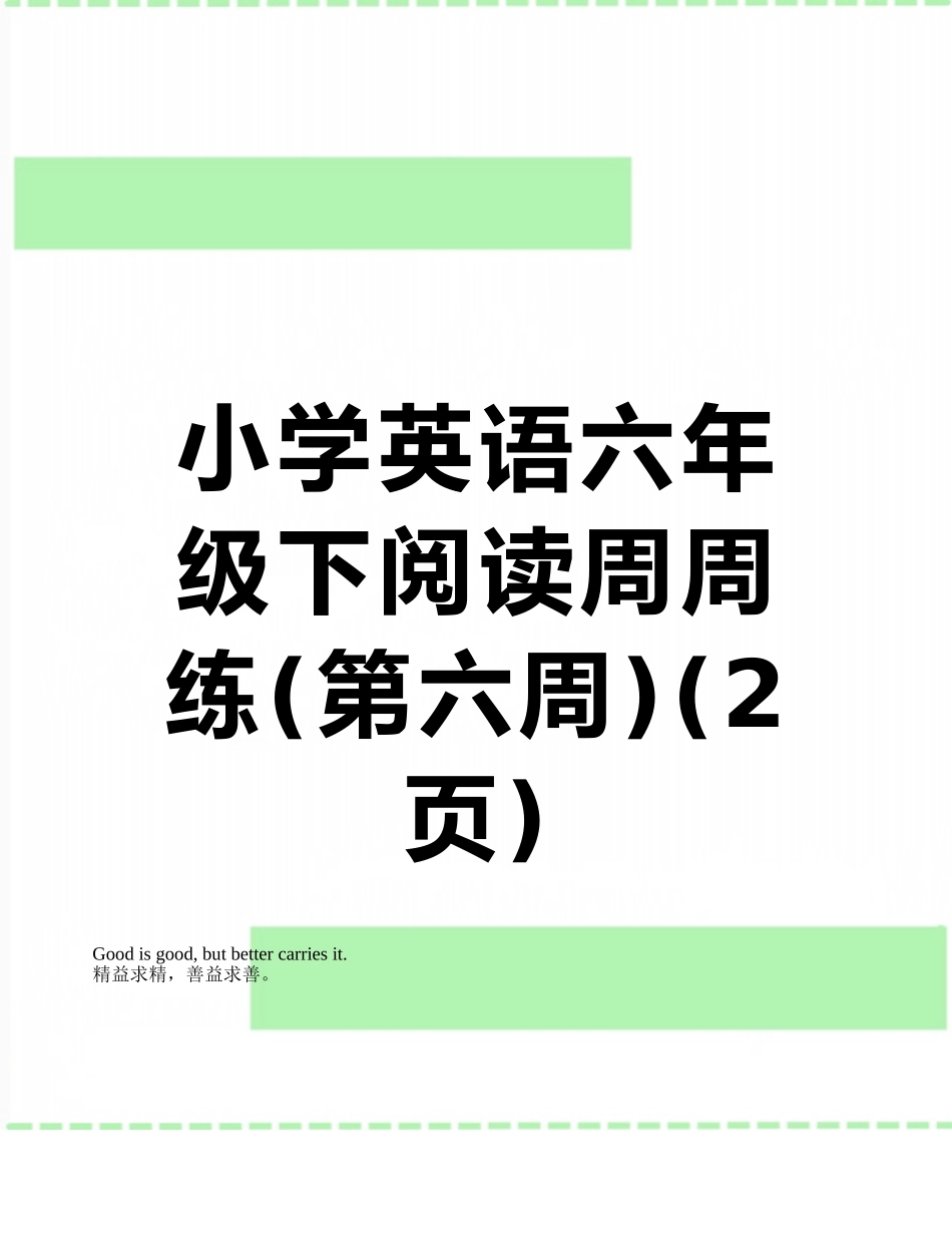 小学英语六年级下阅读周周练_第1页