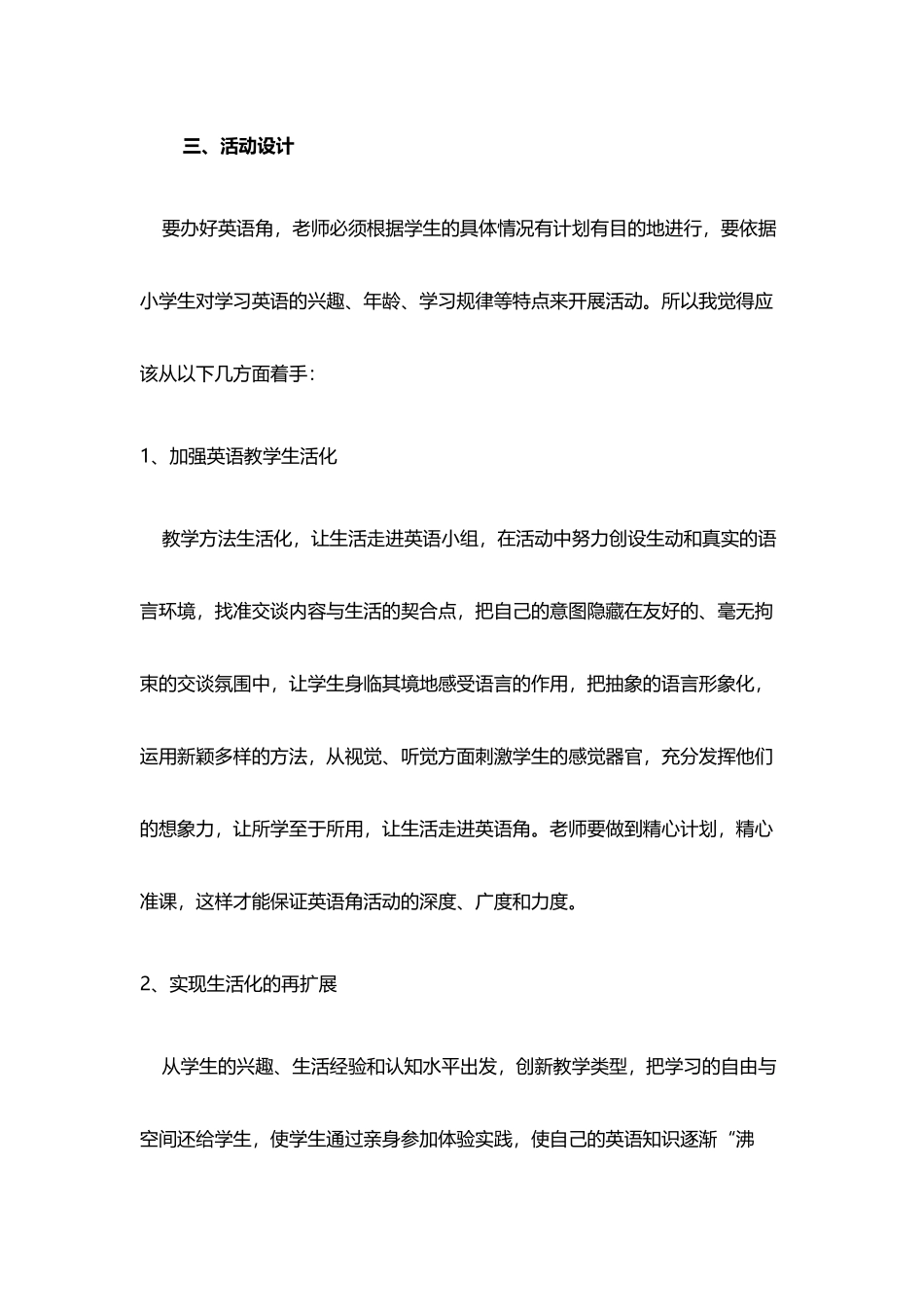 小学英语兴趣小组活动计划_第3页