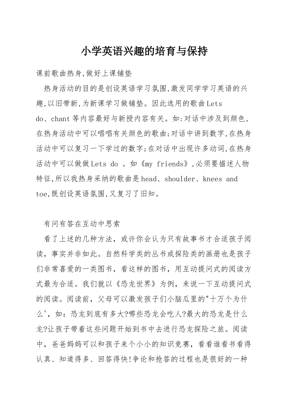 小学英语兴趣的培养与保持_第1页