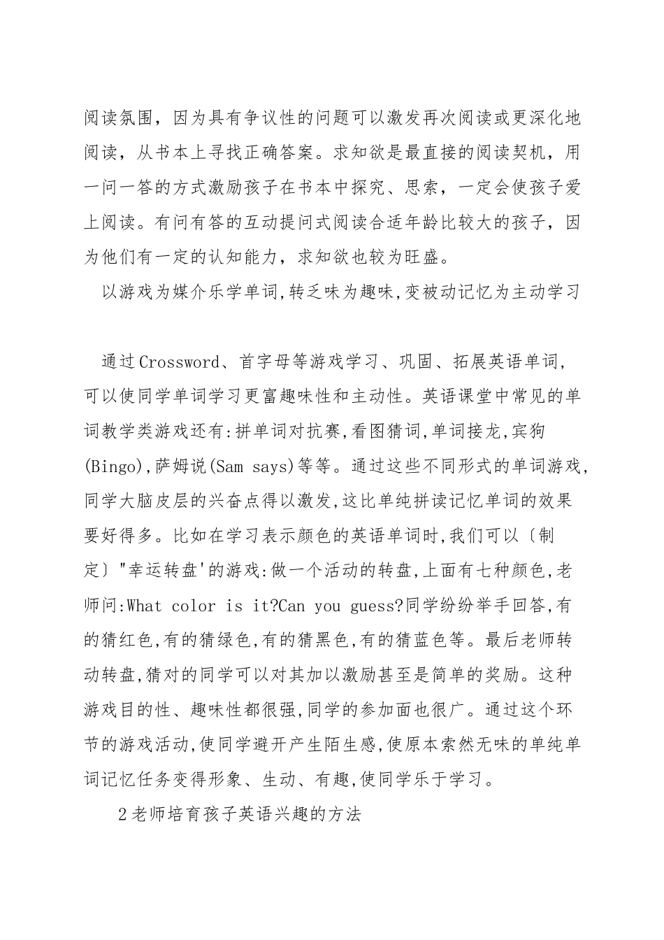 小学英语兴趣的培养与保持_第2页