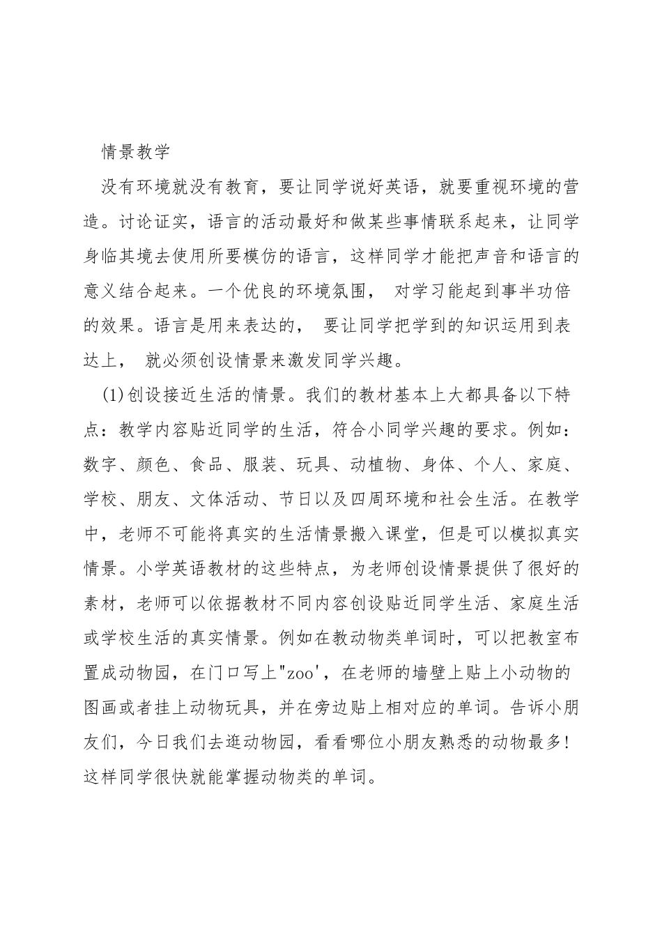 小学英语兴趣的培养与保持_第3页