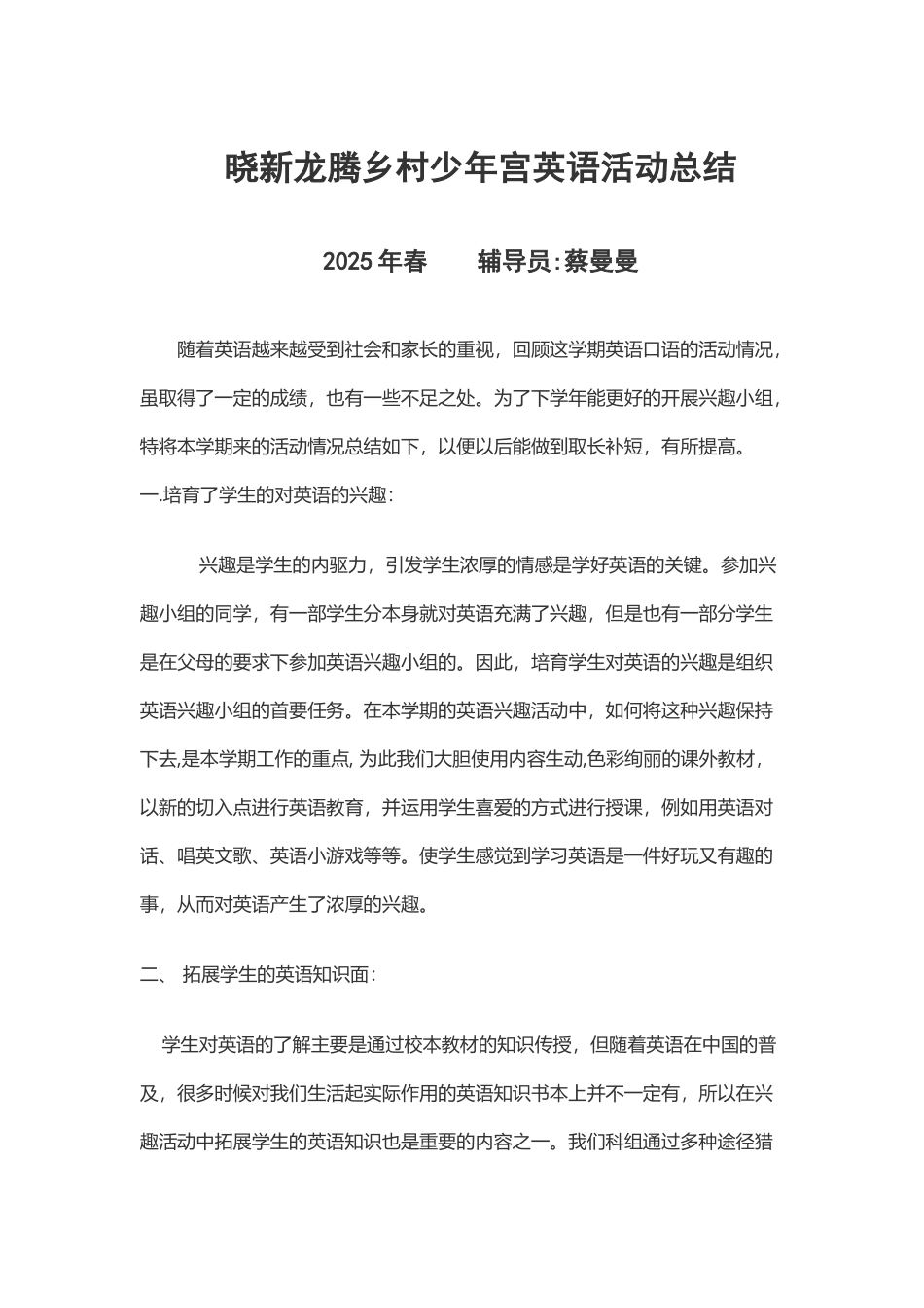 小学英语兴趣小组活动总结_第2页
