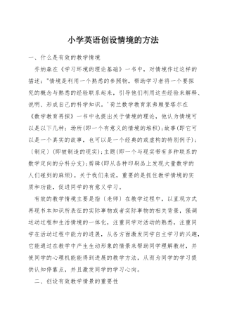 小学英语创设情境的方法