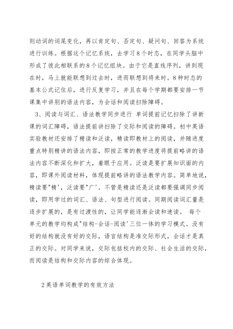 小学英语单词教授方法_第2页
