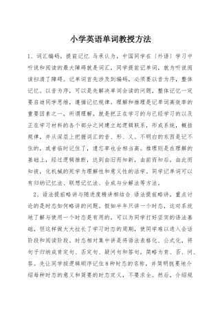 小学英语单词教授方法