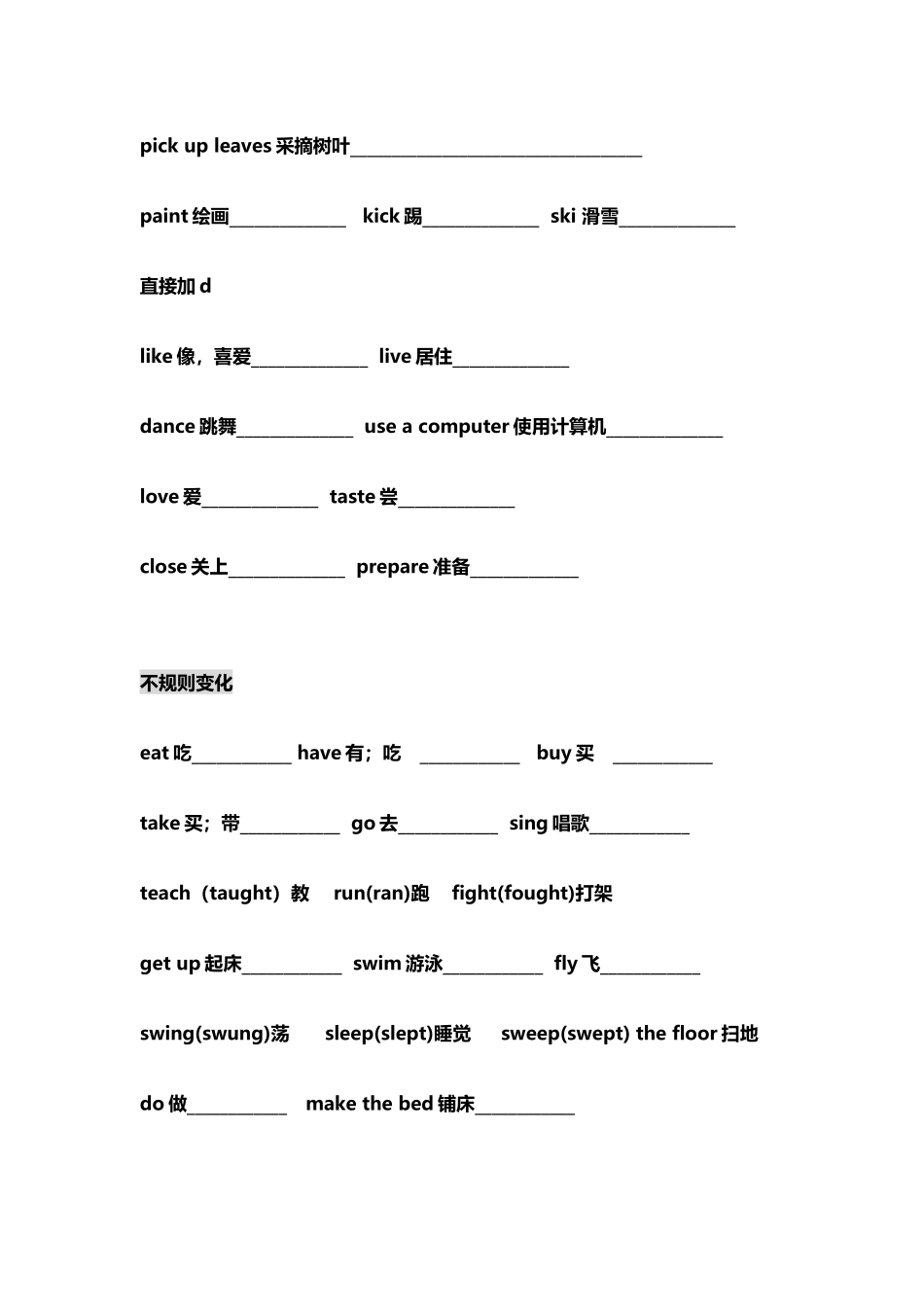 小学英语动词过去式总结_第3页