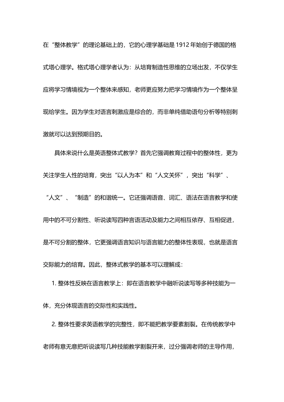 小学英语单元整体设计的学习与思考_第3页