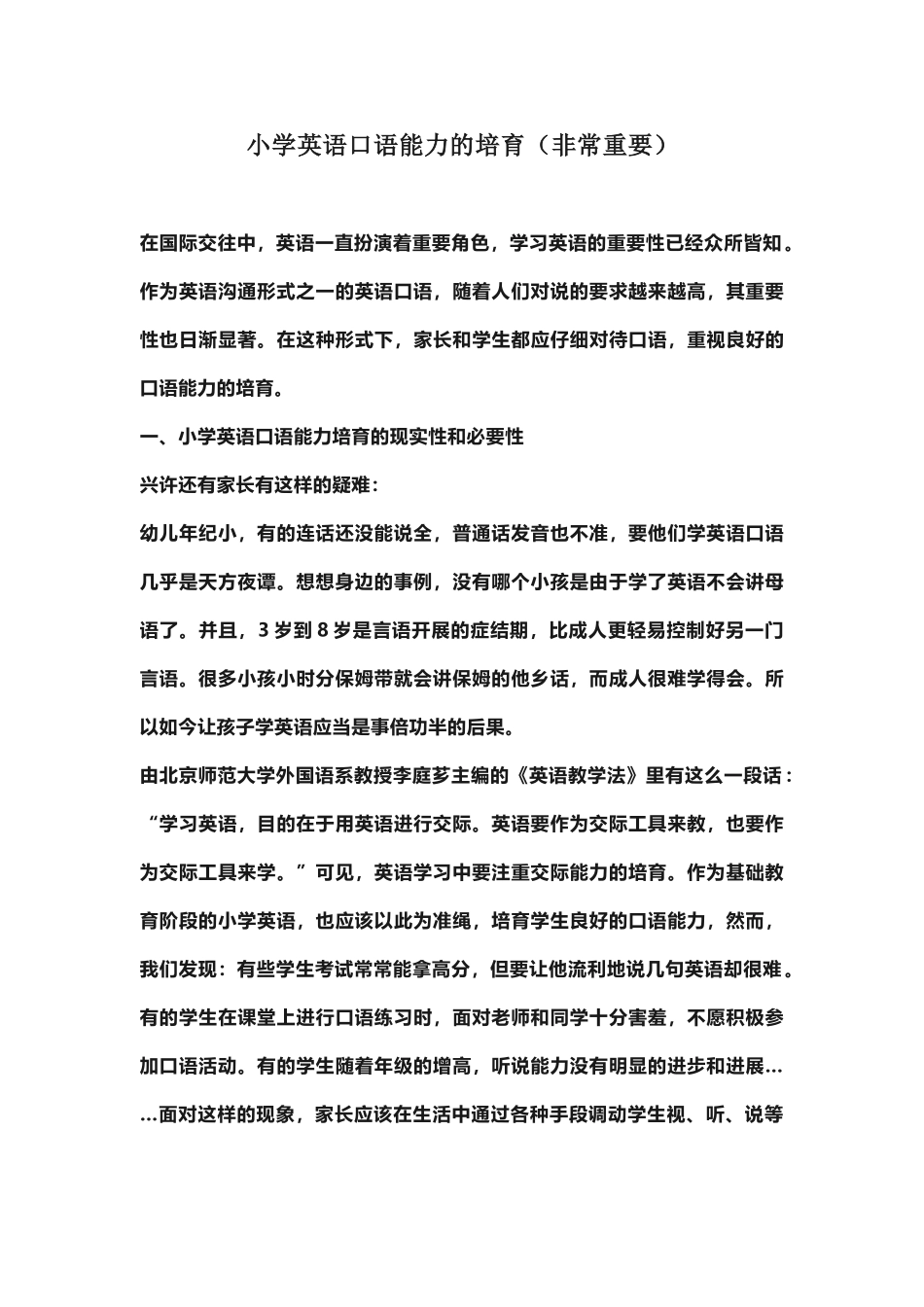 小学英语口语能力的培养_第2页