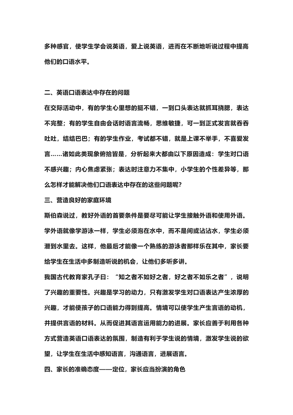 小学英语口语能力的培养_第3页