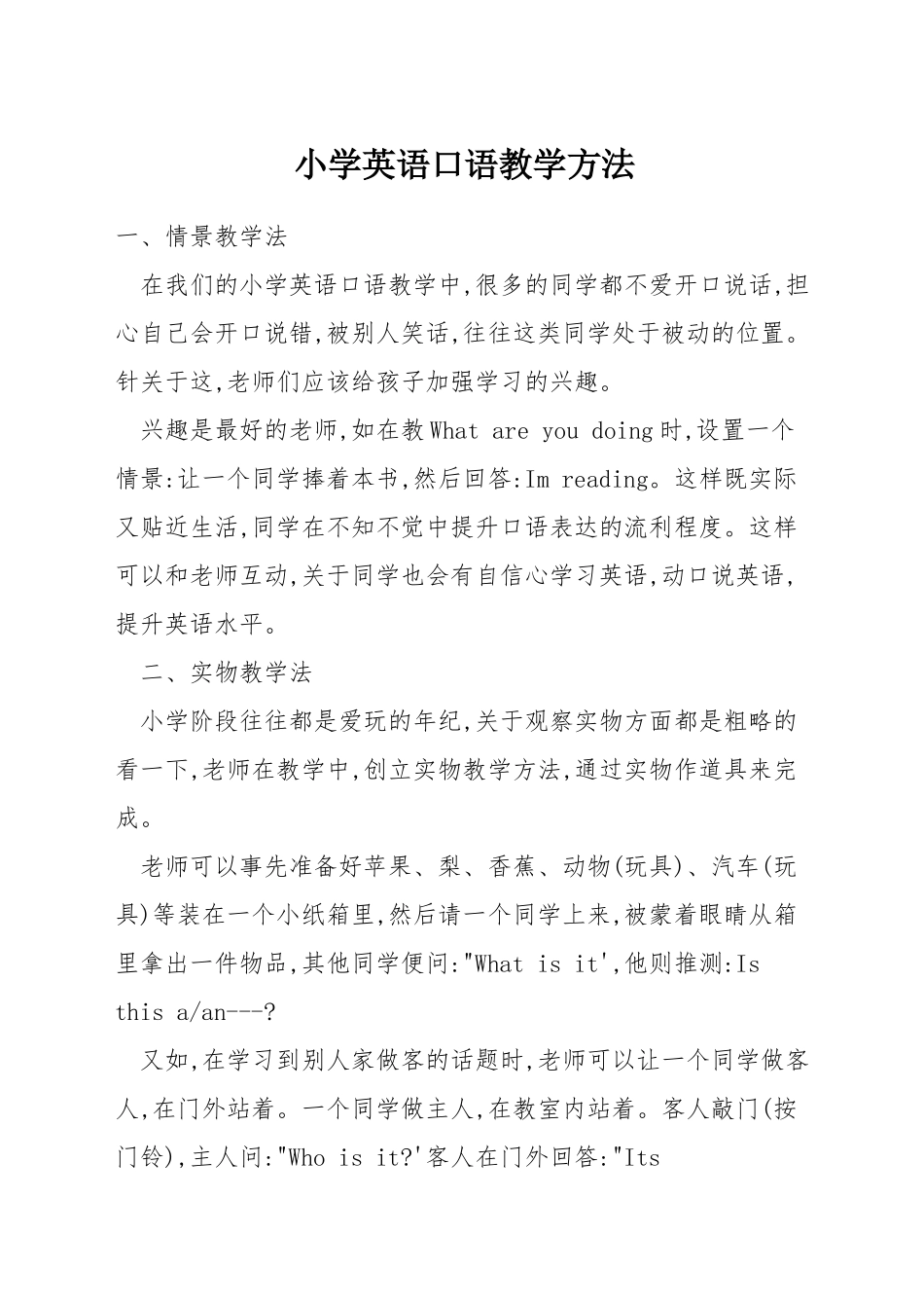 小学英语口语教学方法_第1页