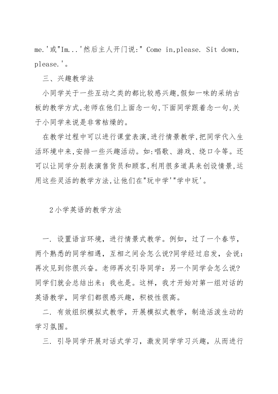 小学英语口语教学方法_第2页