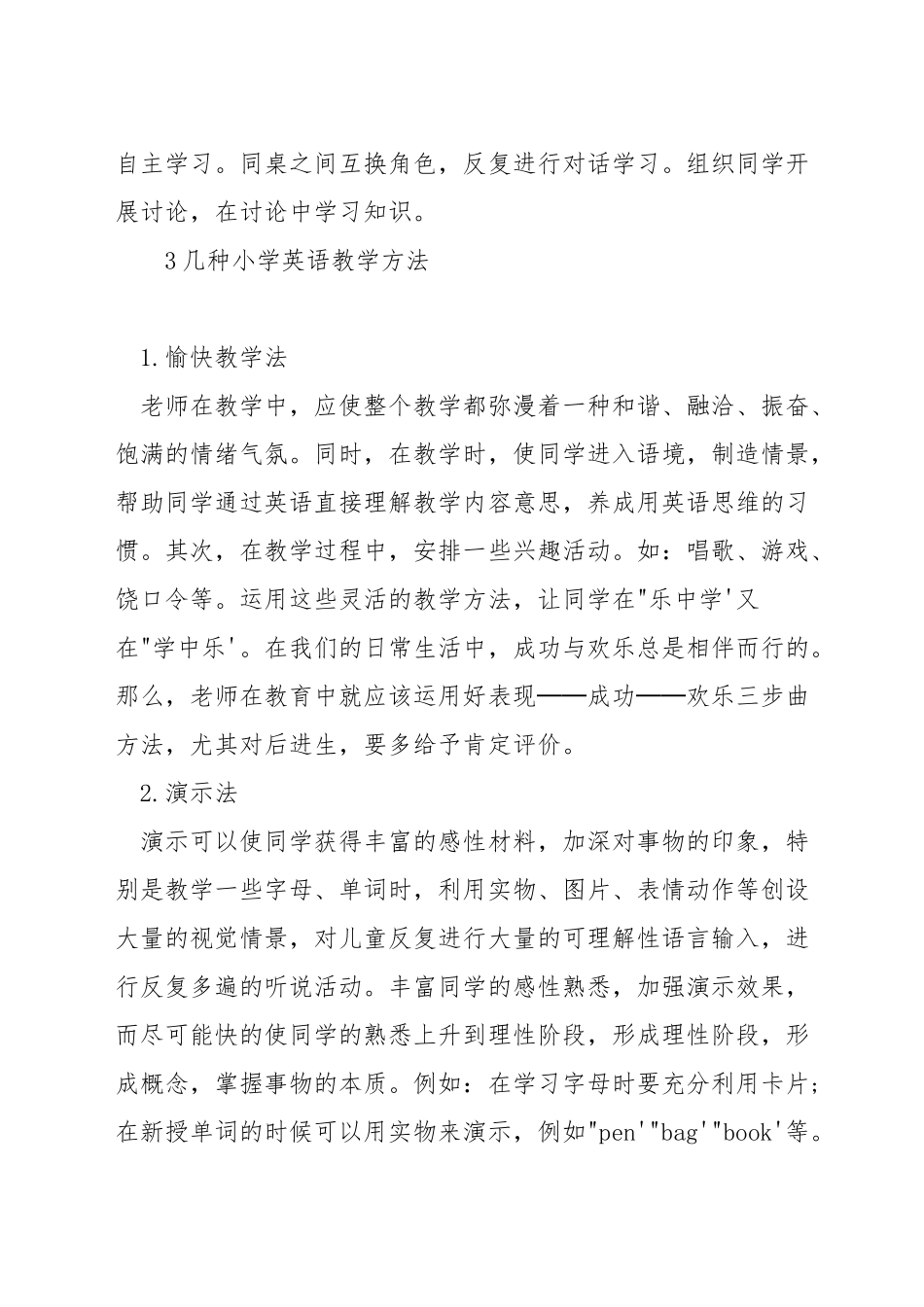 小学英语口语教学方法_第3页