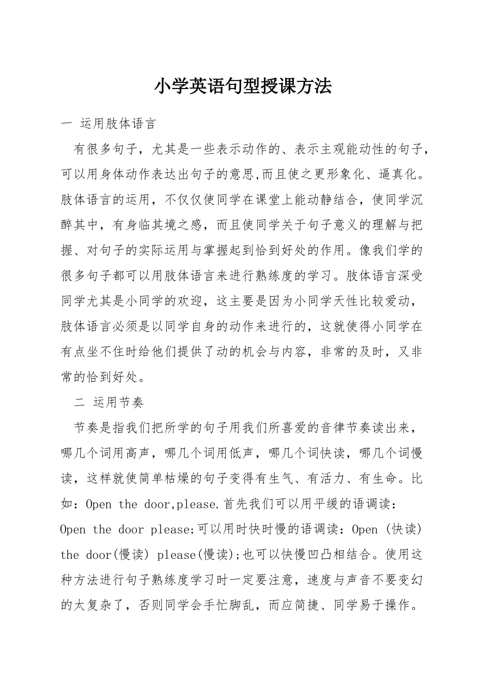 小学英语句型授课方法_第1页