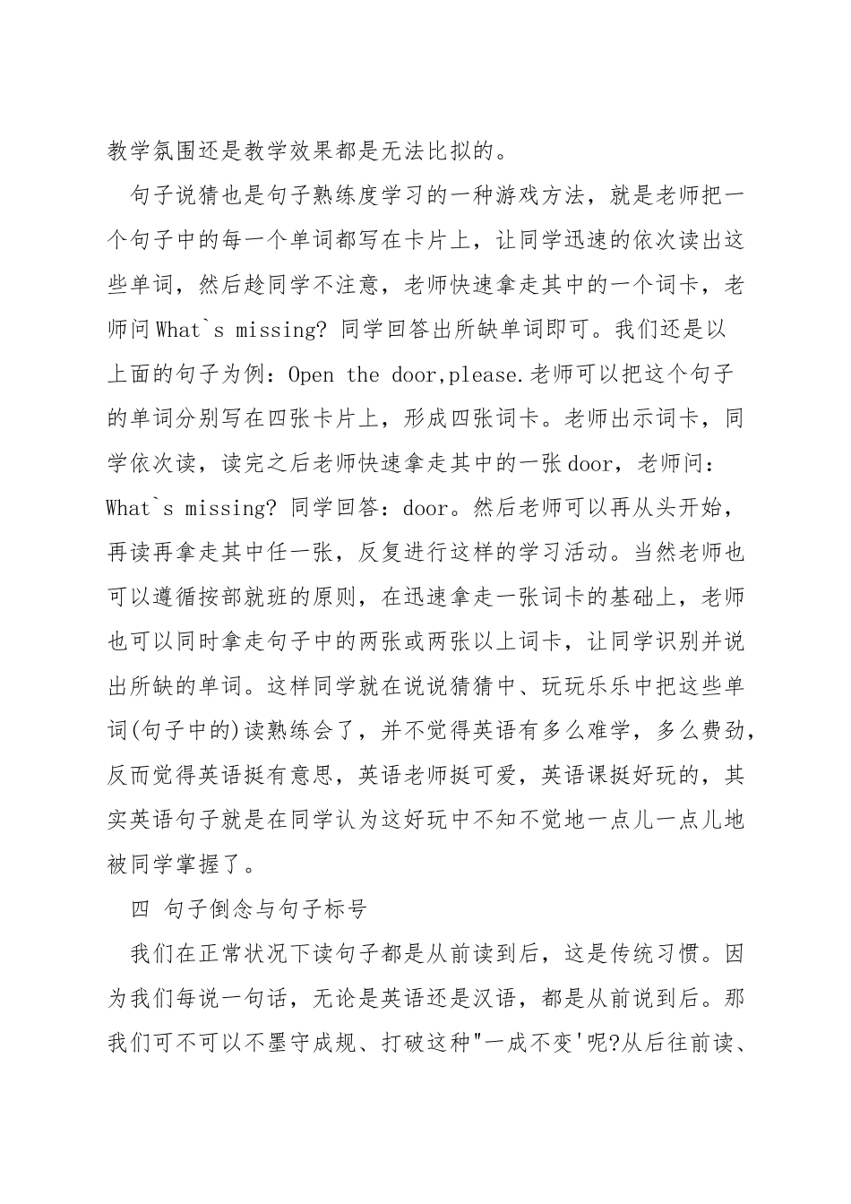 小学英语句型授课方法_第3页
