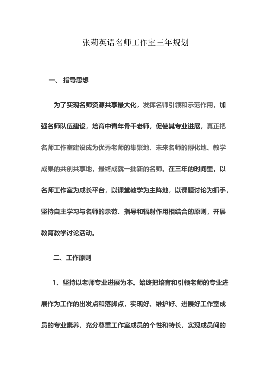 小学英语名师工作室三年规划_第2页