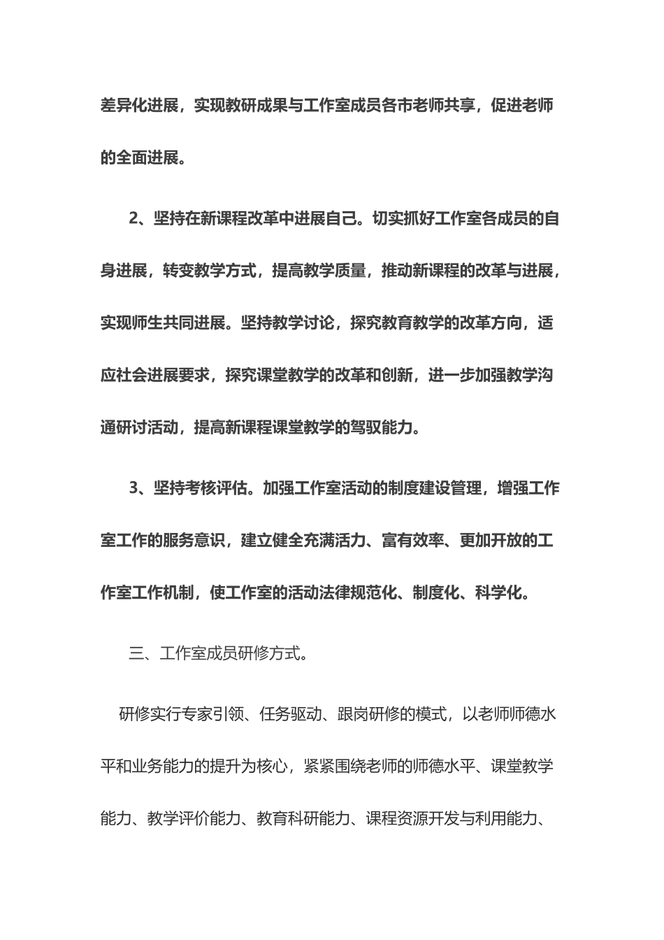 小学英语名师工作室三年规划_第3页