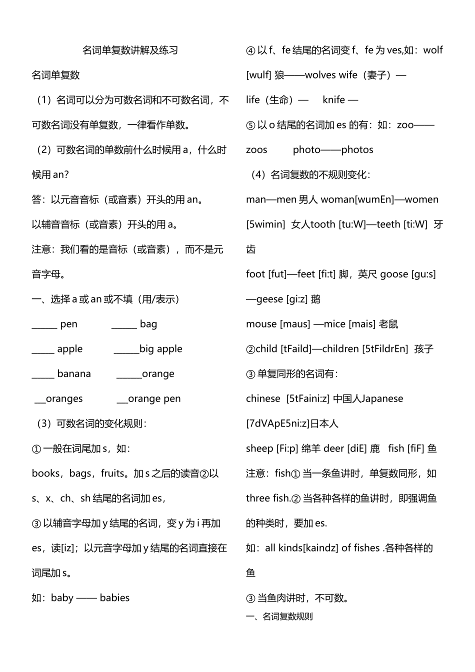 小学英语名词变复数练习试题_第3页