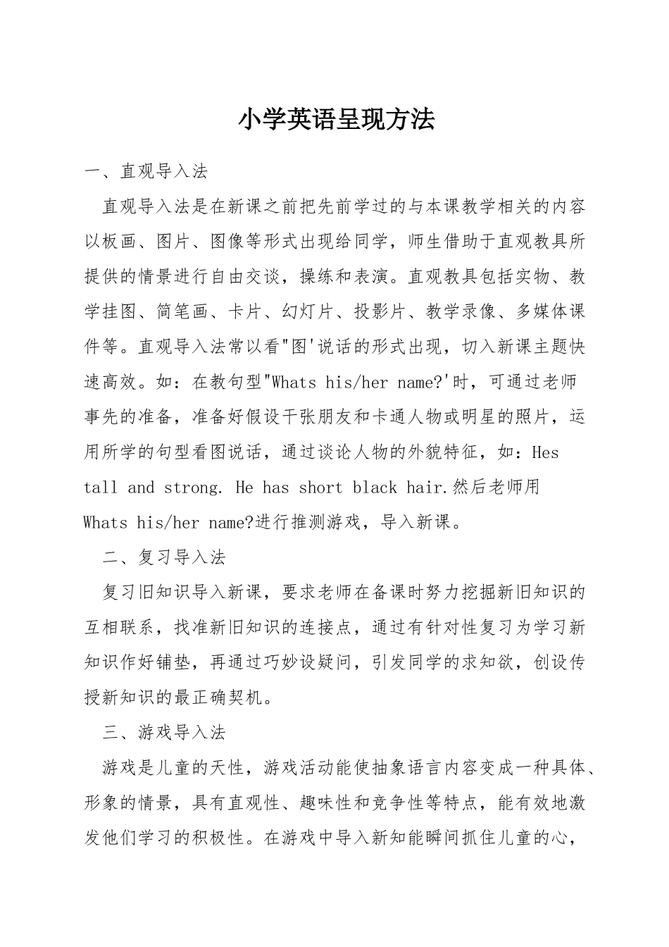 小学英语呈现方法_第1页