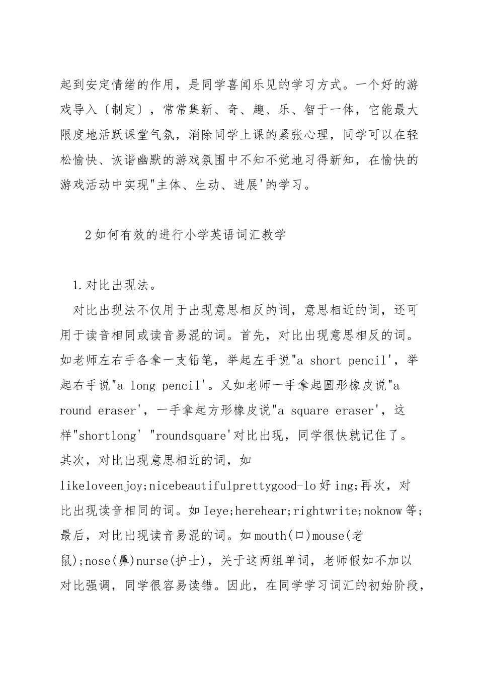 小学英语呈现方法_第2页