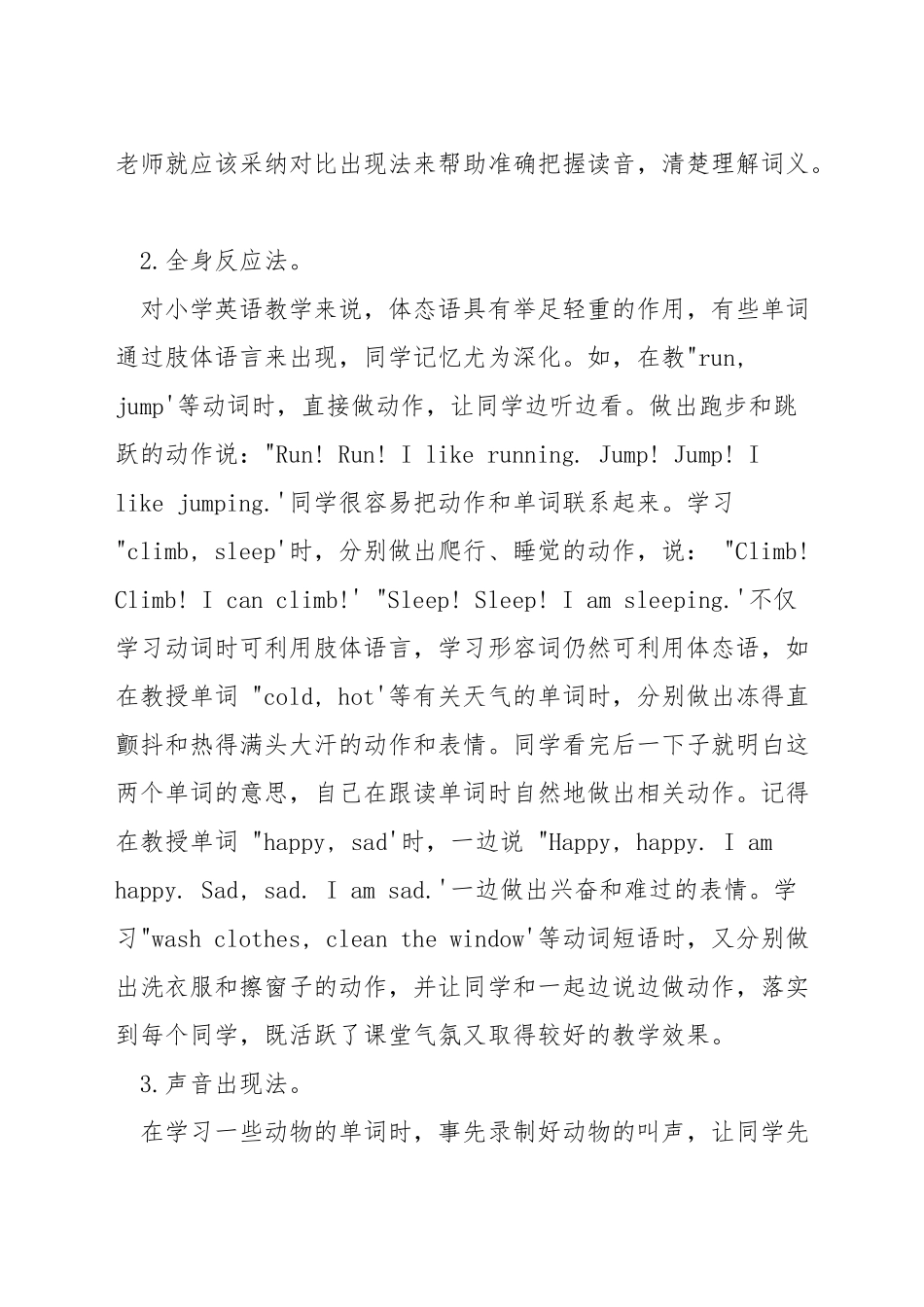 小学英语呈现方法_第3页