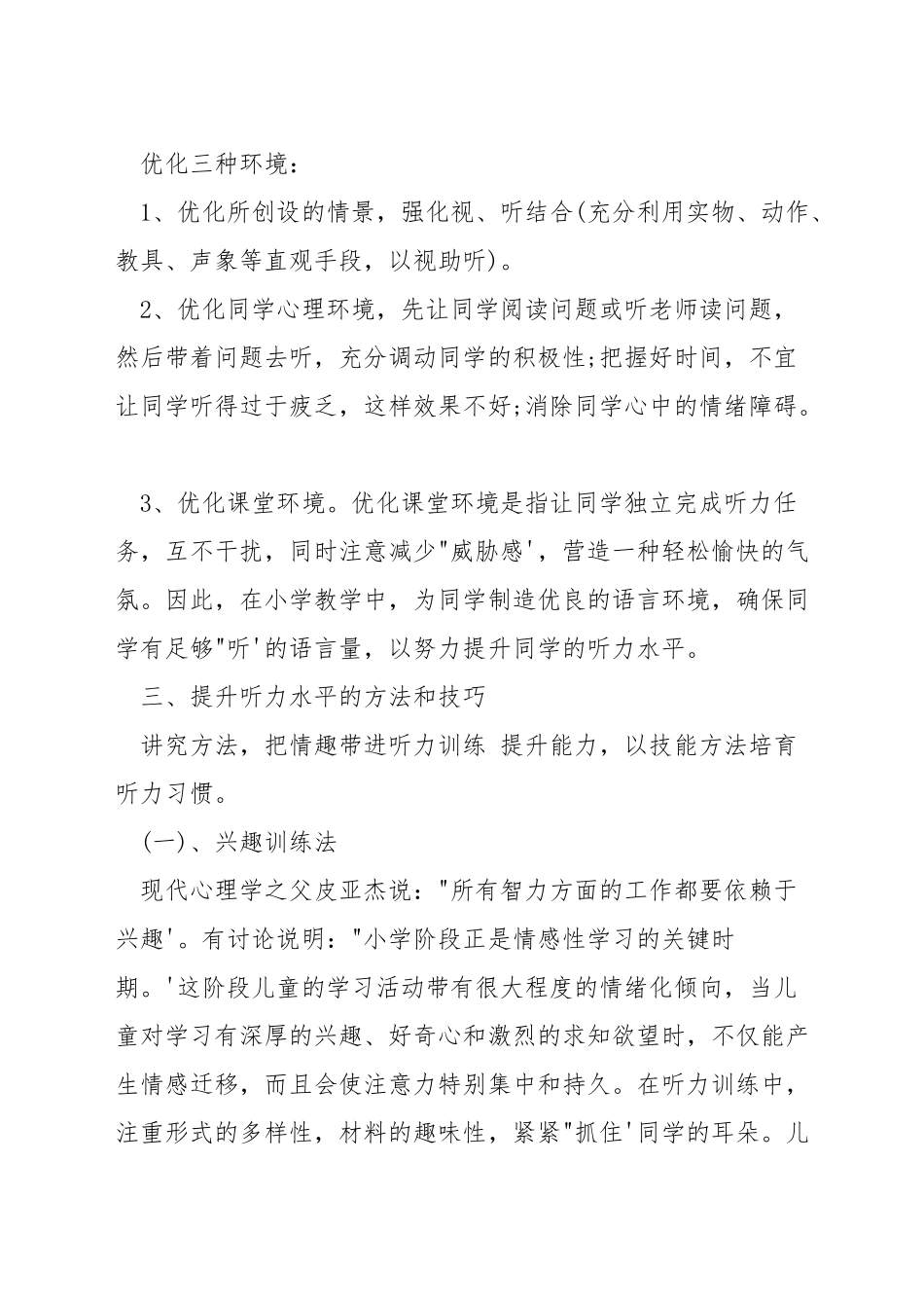 小学英语听力教学方法_第2页