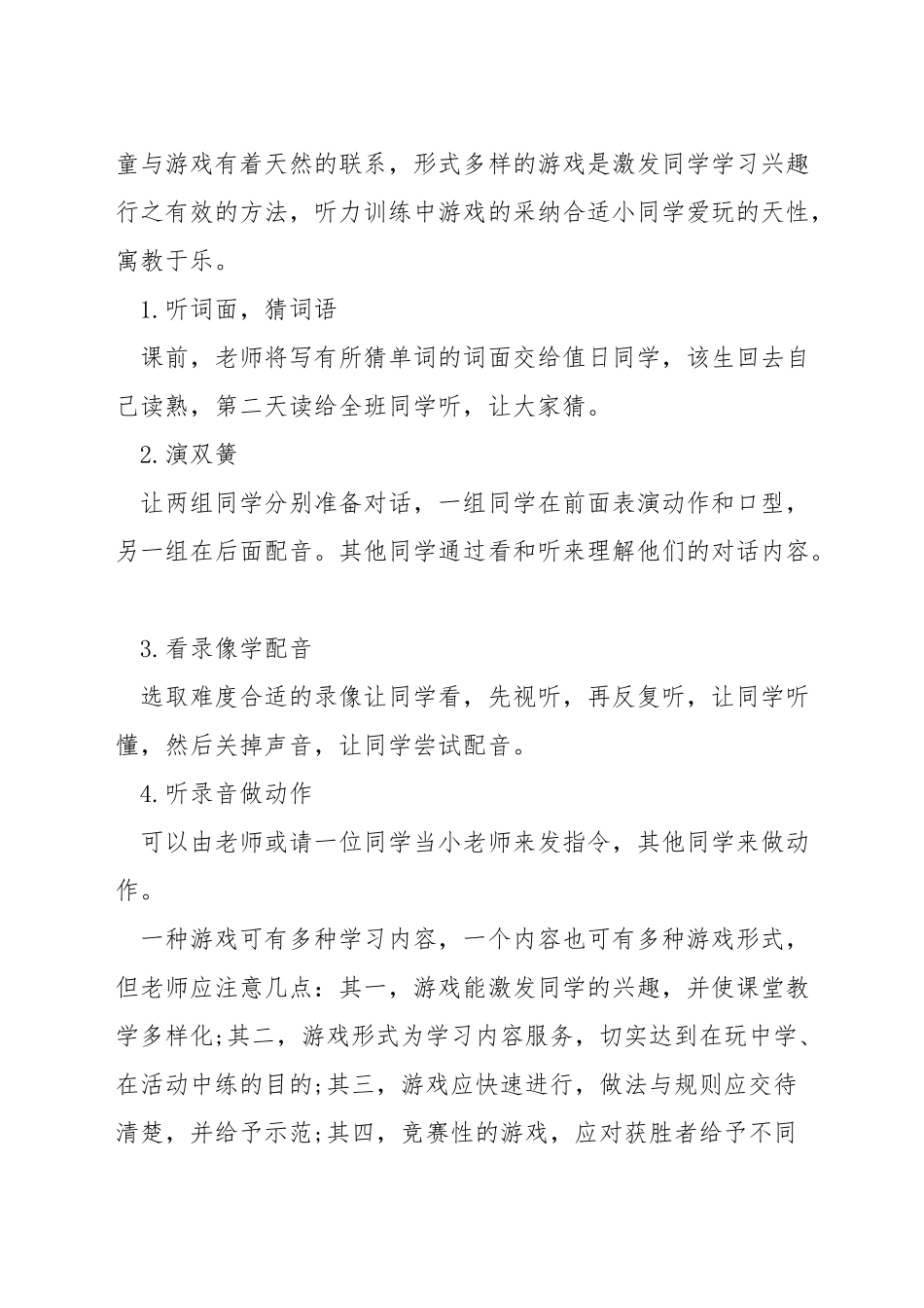 小学英语听力教学方法_第3页