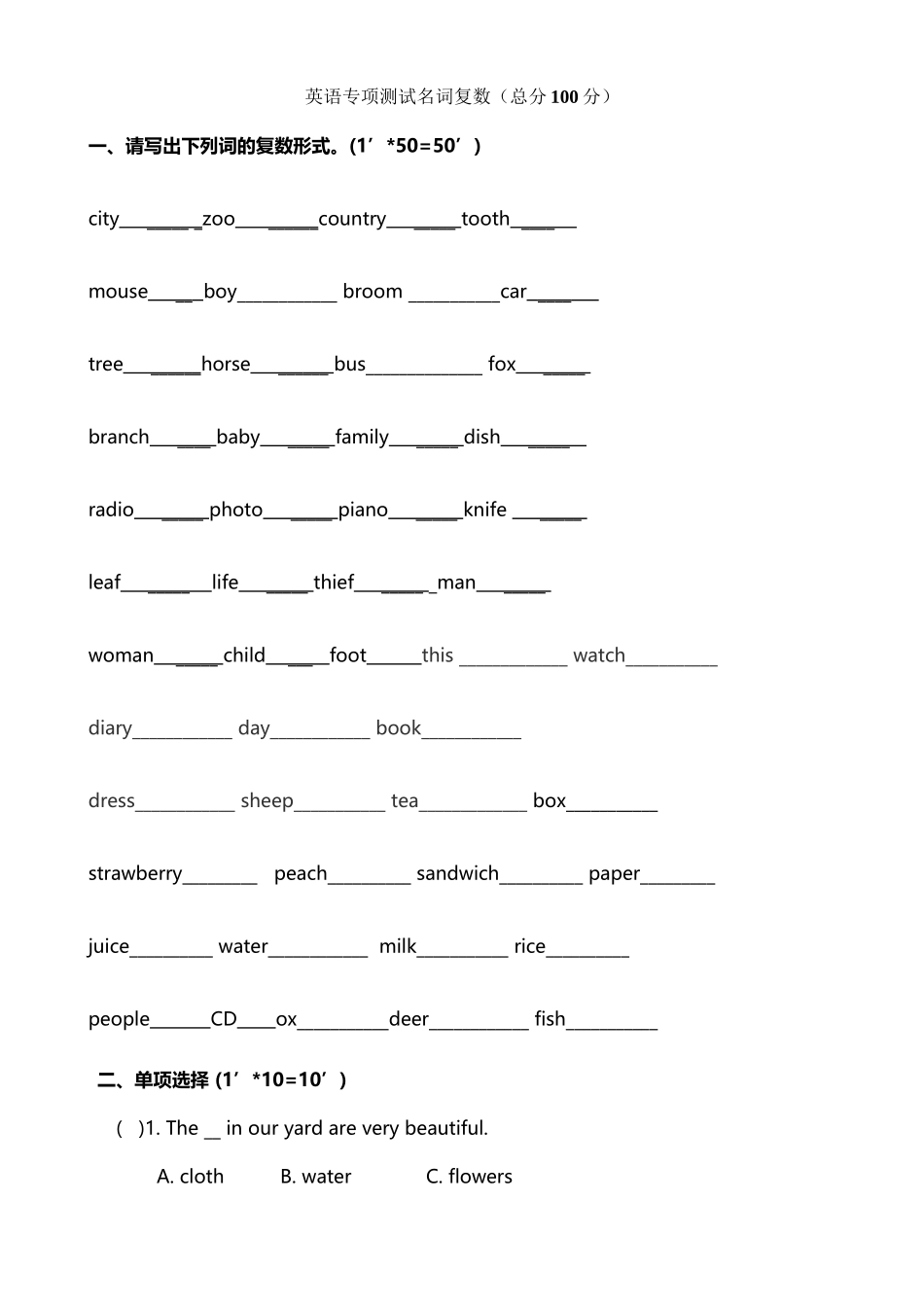 小学英语名词单复数练习题带答案_第2页