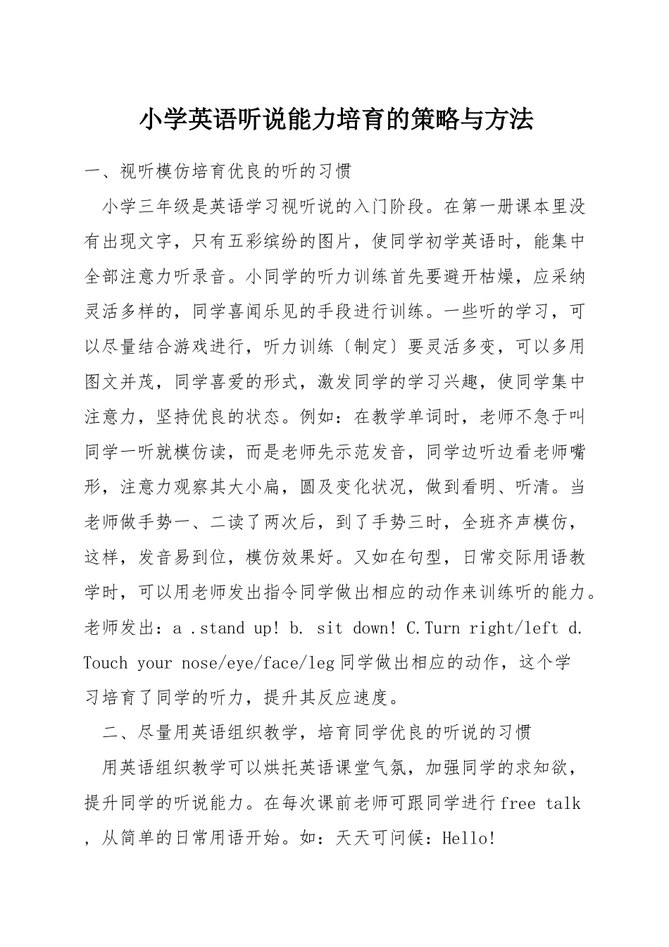 小学英语听说能力培养的策略与方法_第1页