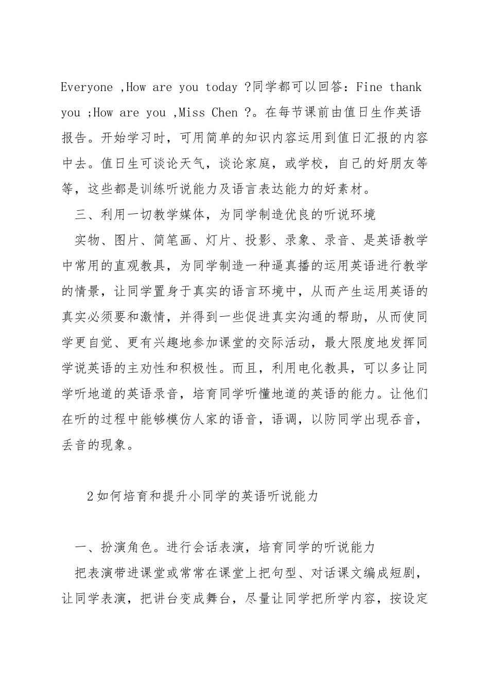 小学英语听说能力培养的策略与方法_第2页