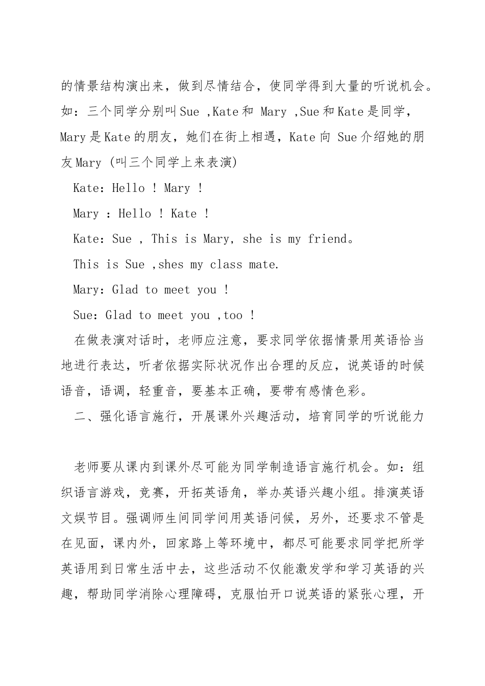 小学英语听说能力培养的策略与方法_第3页