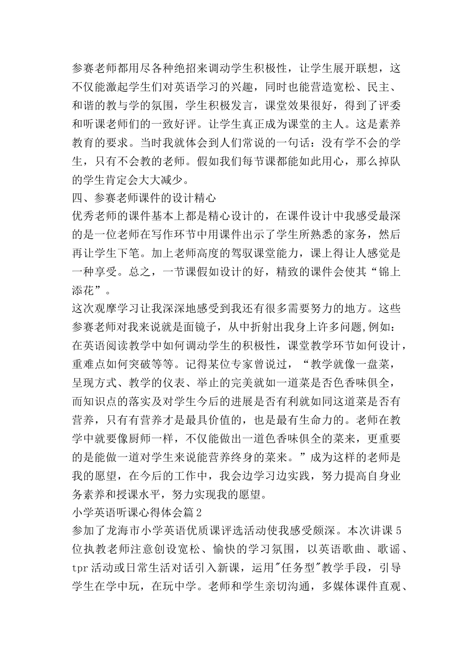 小学英语听课心得体会6篇_第2页