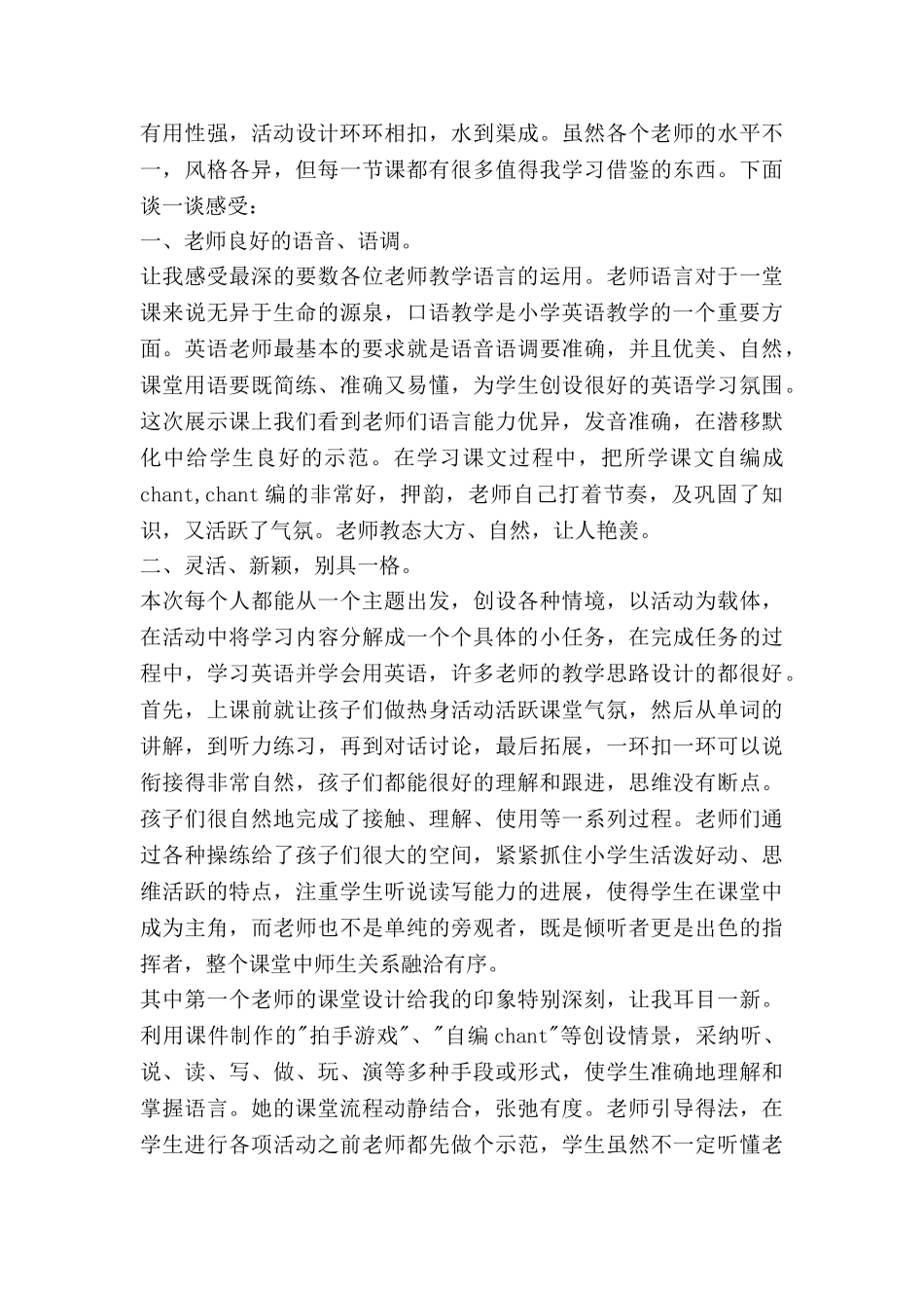 小学英语听课心得体会6篇_第3页