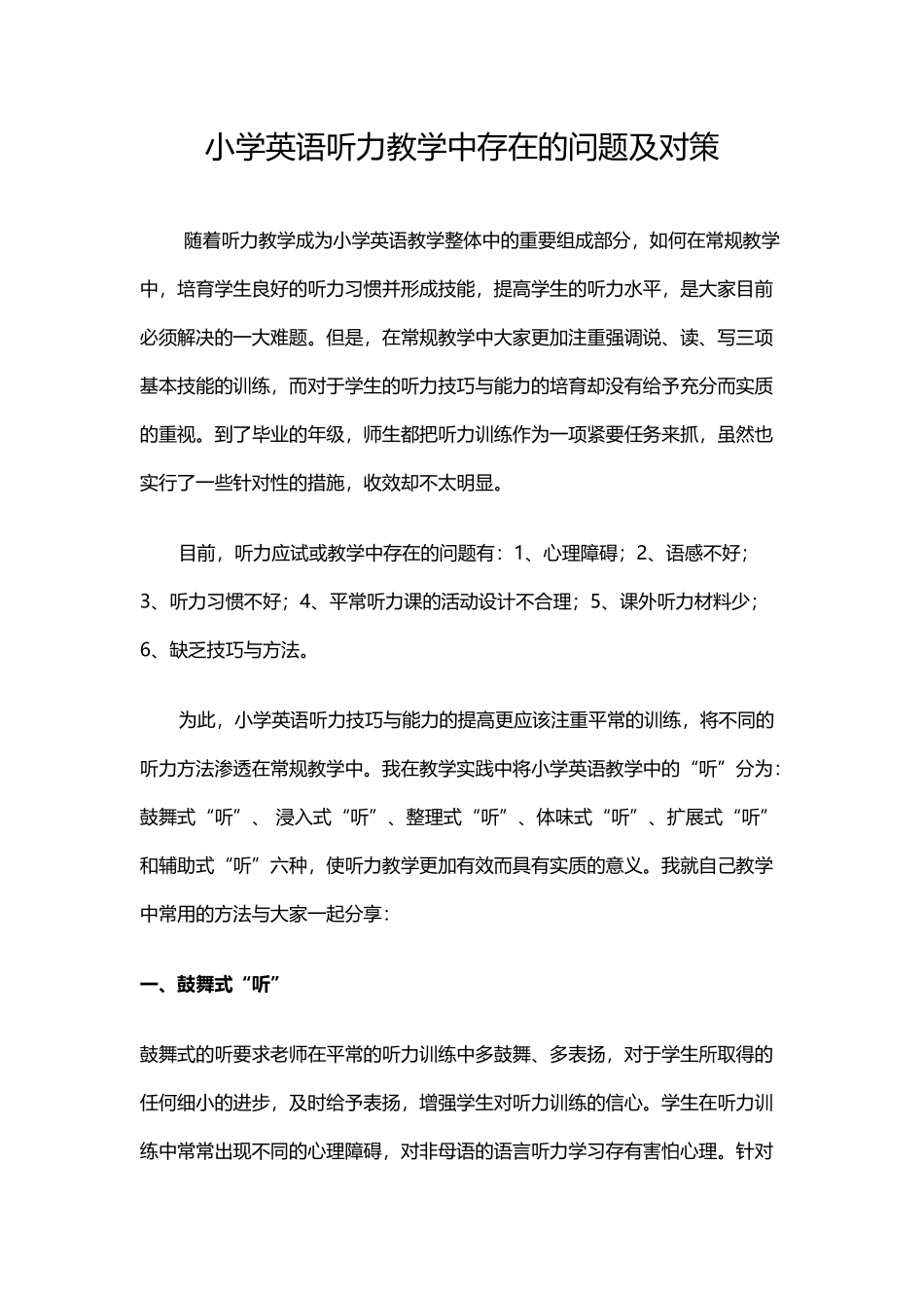小学英语听力教学中存在的问题及对策_第2页