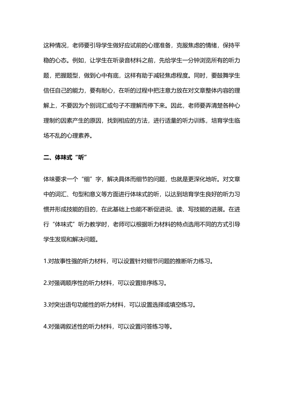 小学英语听力教学中存在的问题及对策_第3页