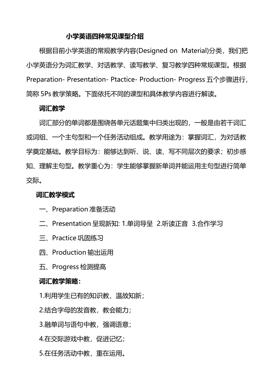 小学英语四种常见课型介绍_第2页