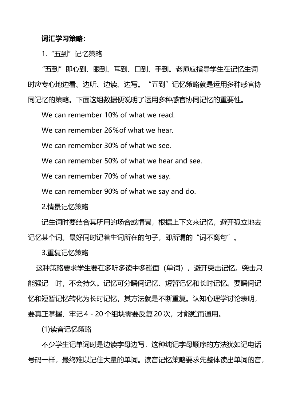 小学英语四种常见课型介绍_第3页