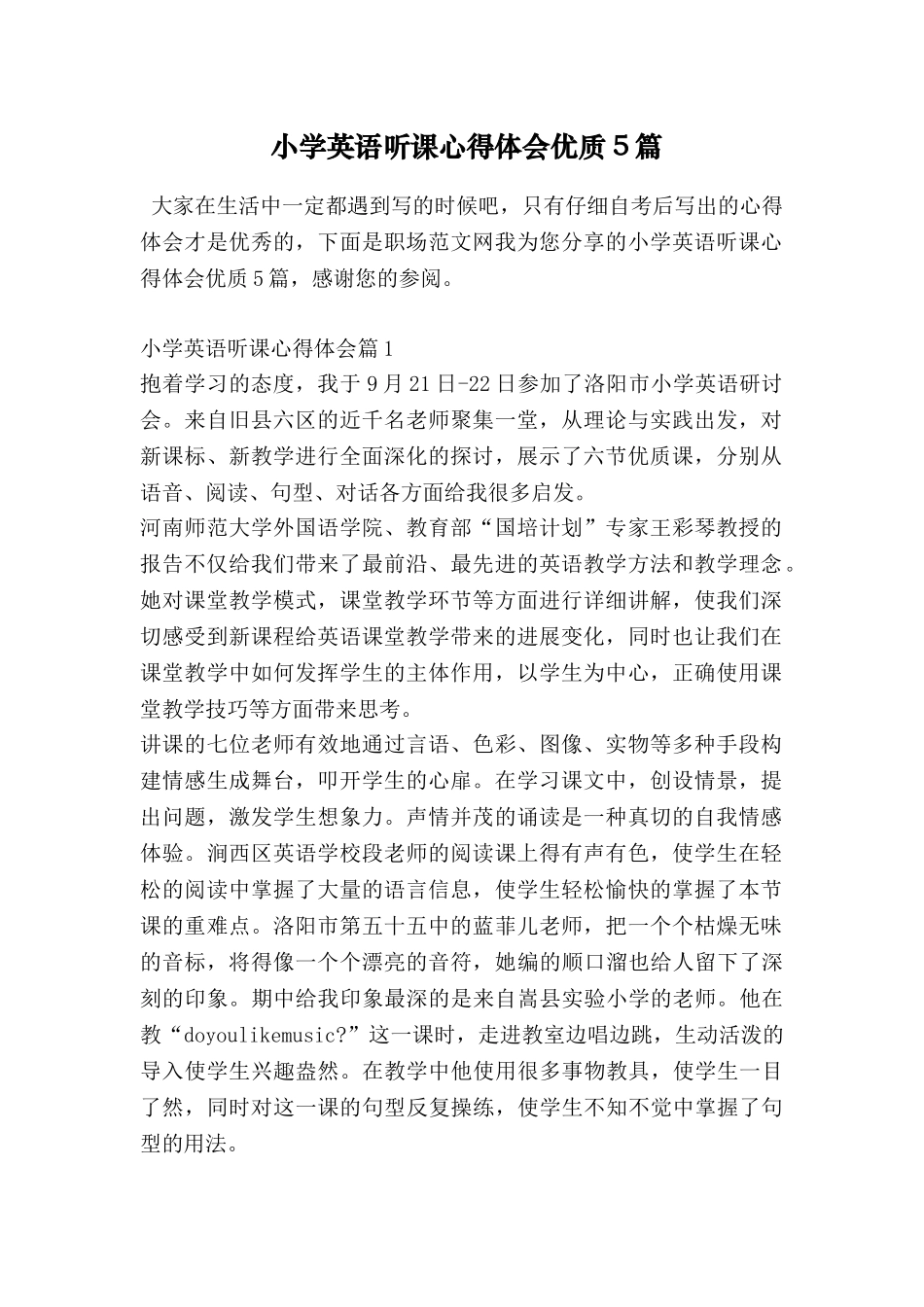 小学英语听课心得体会优质5篇_第1页
