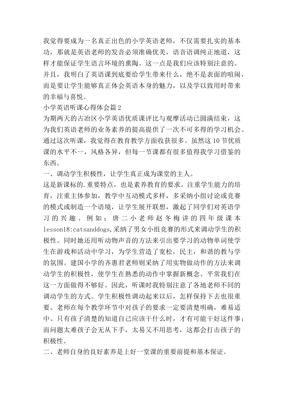 小学英语听课心得体会优质5篇_第2页