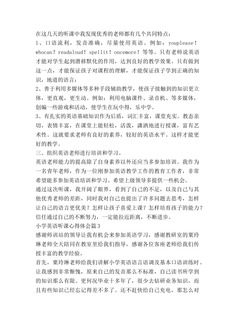小学英语听课心得体会优质5篇_第3页