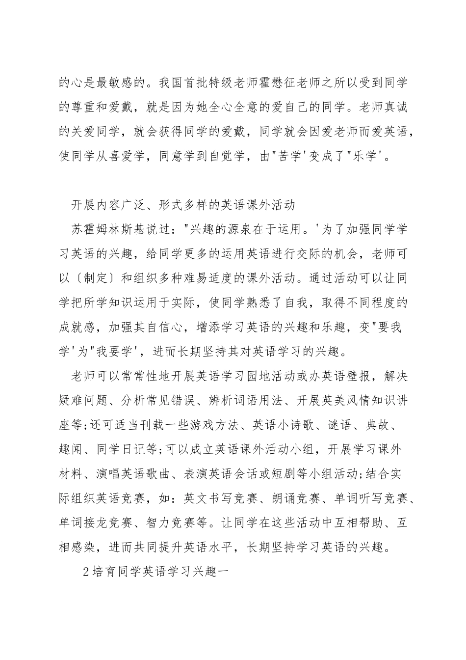 小学英语培养兴趣_第2页