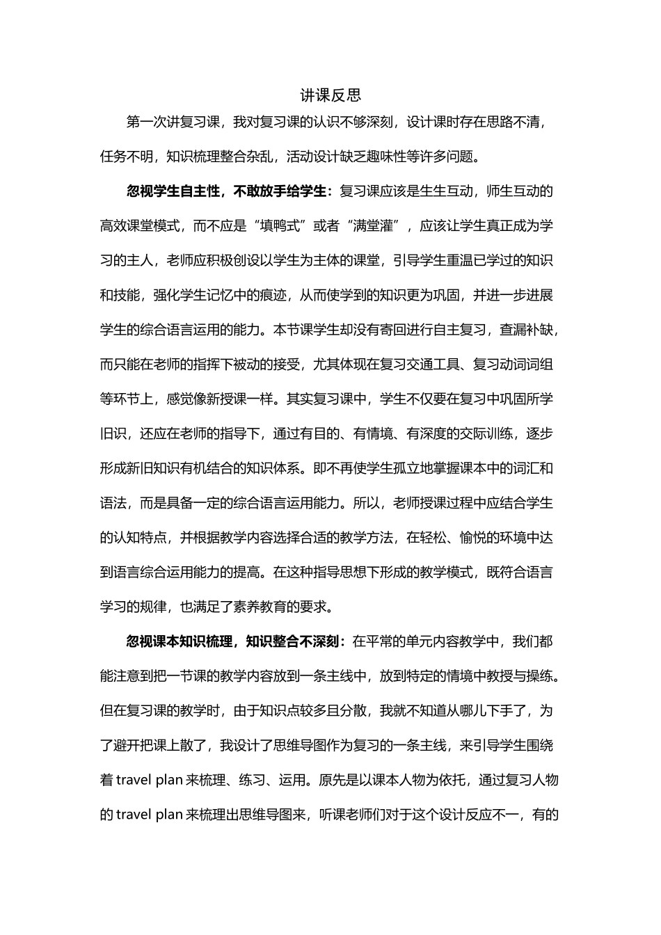 小学英语复习课反思_第2页
