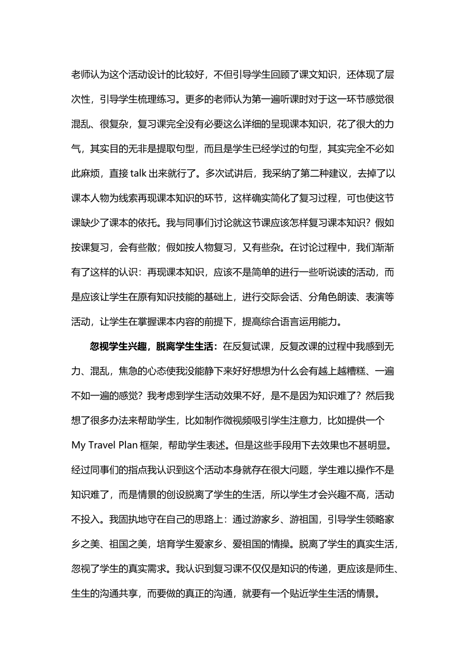 小学英语复习课反思_第3页