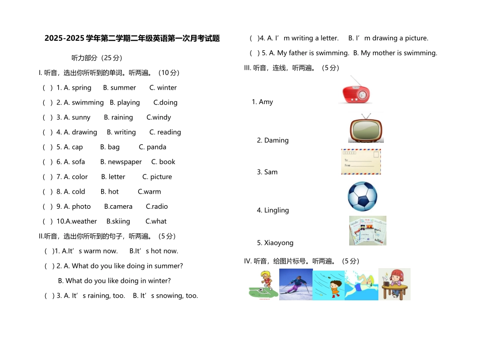 小学英语外研版一起点二年级下册第一次月考测试题_第2页