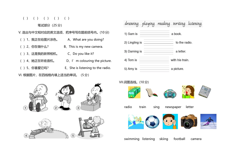 小学英语外研版一起点二年级下册第一次月考测试题_第3页