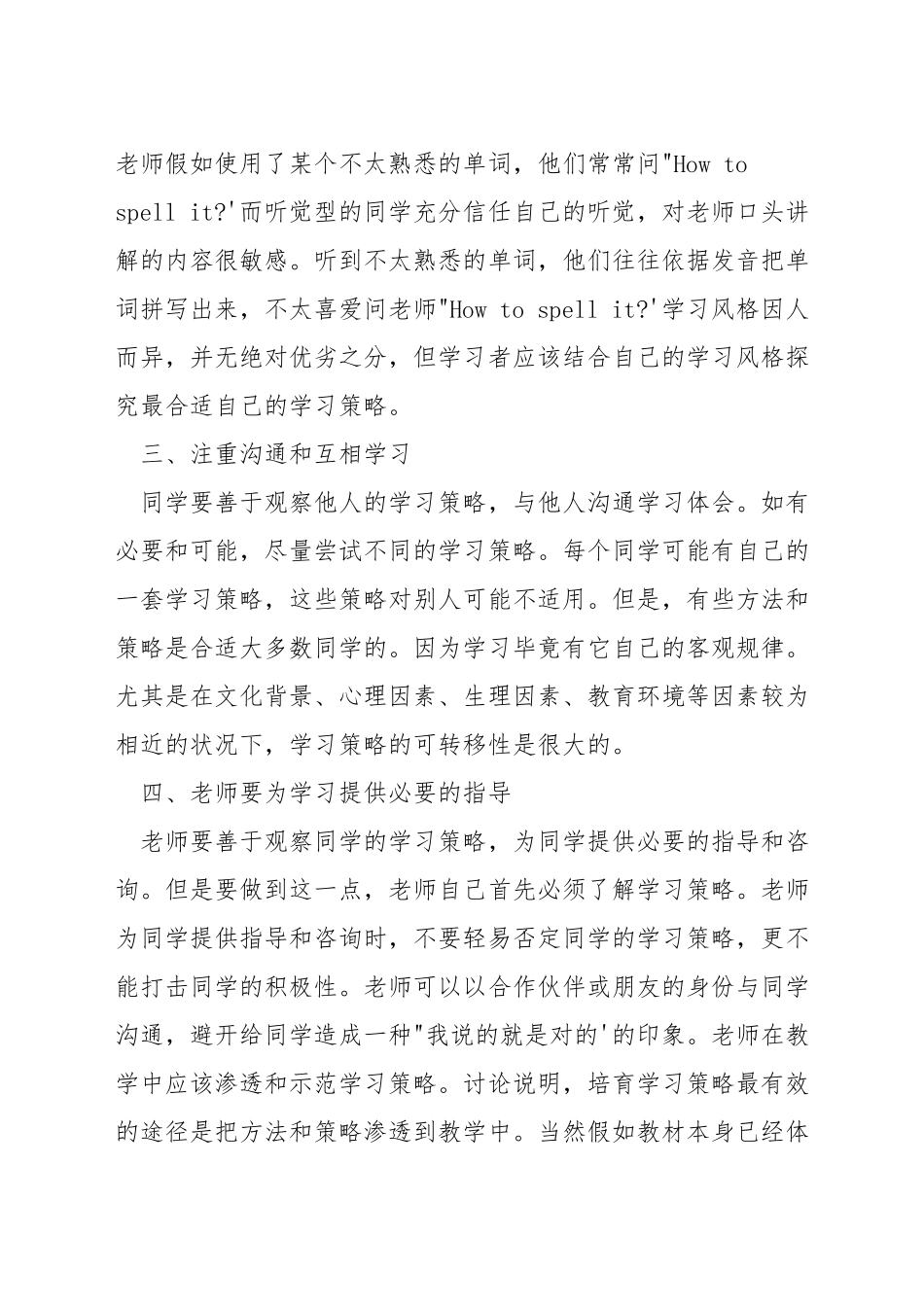 小学英语学习策略_第2页