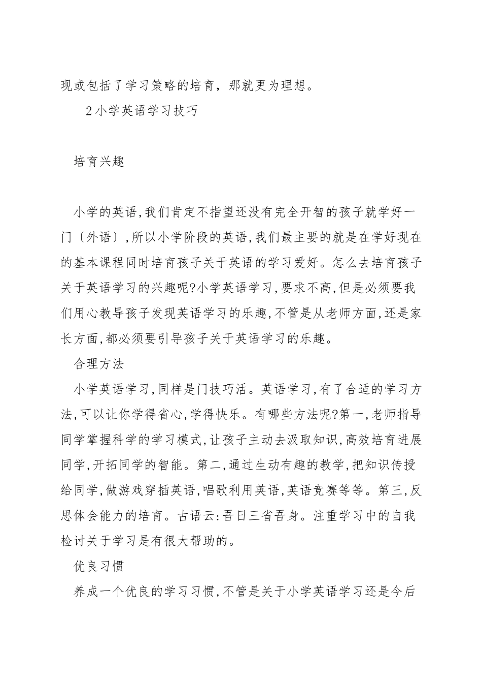 小学英语学习策略_第3页