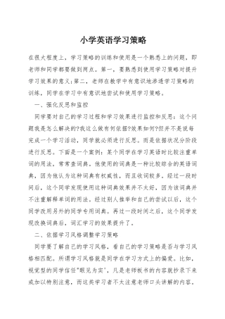 小学英语学习策略