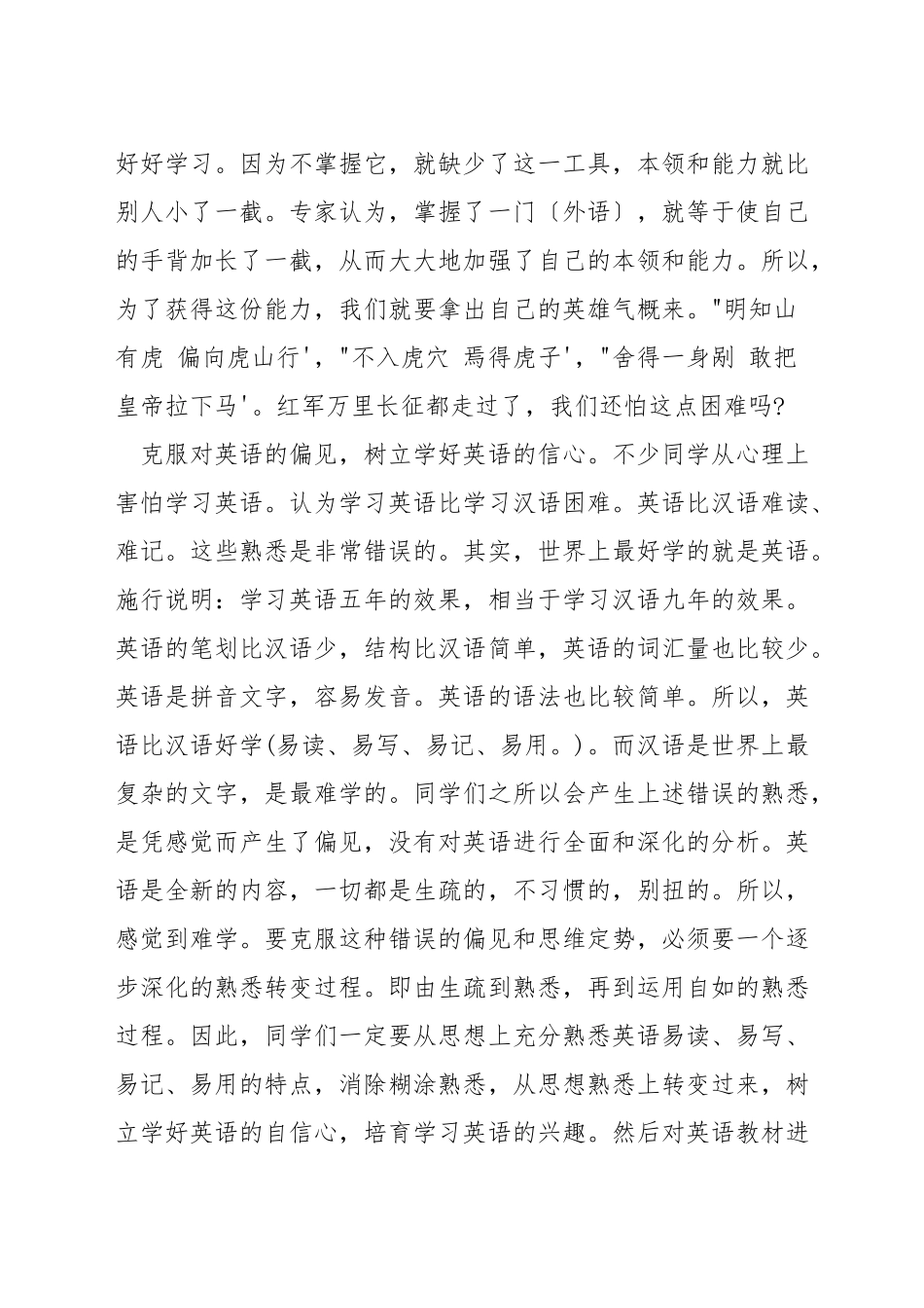 小学英语学习困难_第2页