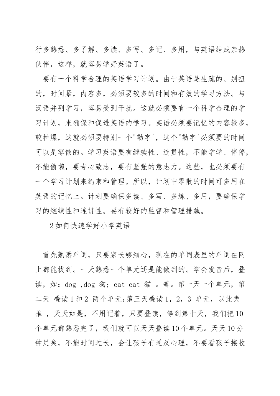 小学英语学习困难_第3页